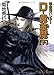 吸血鬼ハンター25 D-黄金魔(下) (朝日文庫) 朝日新聞出版 菊地秀行