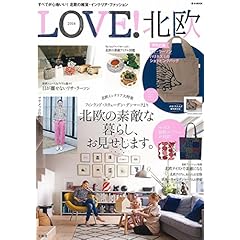 LOVE！北欧 2016 Lisa Larson ハリネズミのショッピングバッグ e-MOOK（表紙画像）