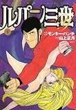 LUPIN The 3rd Vol 9 (in Japanese)