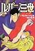 Book LUPIN The 3rd Vol 9 (in Japanese)