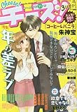 Cheese!(チーズ) 増刊号 2016年 03 月号 [雑誌]