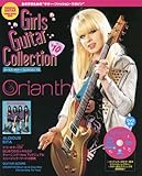 GIRLS GUITAR COLLECTION '10 （ガールズ・ギター・コレクション '10） (シンコー・ミュージックMOOK)