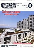 書評 電設技術 2014年 11月号 [雑誌] by Tetsu Okamoto