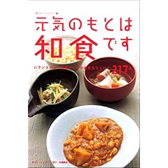 元気のもとは和食です