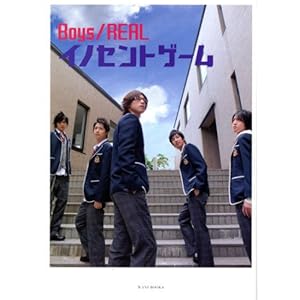 Boys/REAL �C�m�Z���g�Q�[��