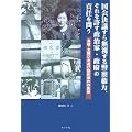 国会決議すら無視する警察権力、それを許す政治家・政府の責任を問う―島根・主婦ひき逃げ致死事件の真相