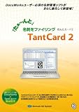TantCard2（タントカード）10ライセンス　富士ゼロックスDocuworksプラグインソフト