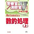 数的処理 ２０１１上<br>ＴＡＣ公務員講座編 <br>ＴＡＣ株式会社出版事業部<br>1680円<br>ISBN:9784813241638