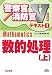 大卒程度 警察官・消防官Vテキスト〈1〉数的処理〈上〉 (警察官/消防官Vテキスト) 4813241638 JPEG画像(小)