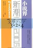 新潮 2010年 06月号 [雑誌]