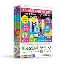 動画&DVDダビングPro Windows版