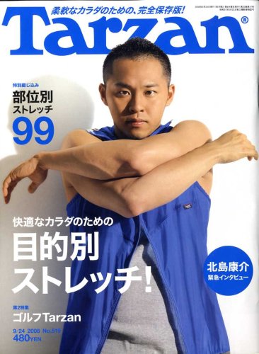 Tarzan (ターザン) 2008年 9/24号 [雑誌]