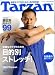 <STRONG>Tarzan</STRONG> <STRONG>(ターザン)</STRONG> <STRONG>2008年</STRONG> <STRONG>9/24号</STRONG> <STRONG>[雑誌]</STRONG>