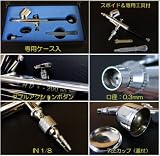 0.3mmダブルアクションエアブラシ