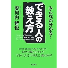 できる人の教え方