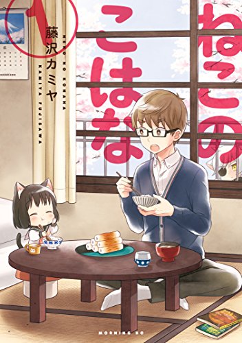 Neko no Kohana (ねこのこなは) - Update Volume 2