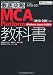 徹底攻略MCA Platform教科書 ［M10-201］対応 Windows Server 2008編 (ITプロ/ITエンジニアのための徹底攻略)