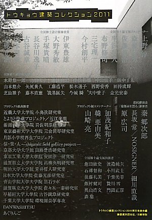 ¥È¥¦¥¥ç¥¦·úÃÛ¥³¥ì¥¯¥·¥ç¥ó¡Ò2011¡ÓÁ´¹ñ½¤»ÎÀ߷ס¦ÏÀʸ¡¦¥×¥í¥¸¥§¥¯¥ÈŸ