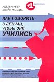 Produkt-Bild: Kak govorit s detmi, chtoby oni uchilis. (in Russian)