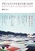 �ץ���������FUKUSHIMA! 2011/3.11-8.15 ����ʸ���˲����Ǥ��뤫 (DOMMUNE BOOKS 5)