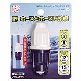 アイリスオーヤマ ホース パーツ 異径ホースジョイント φ7.5-φ9 ホワイト 715-DHJ-D