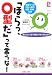 「ほらっ、O型だ」って言うな!―信頼すべきO型人間の恋愛、結婚、仕事 (プラチナBOOKS)