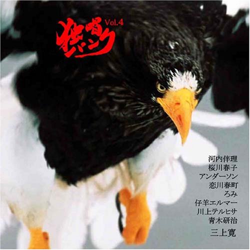 �Ə��p���N�E�I���j�o�X Vol.4