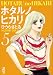 ホタルノヒカリ（5） (講談社漫画文庫) のシリーズ情報を見る