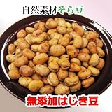 ノンフライ 無添加 特選はじき豆 煎り空豆　750g（150g×5袋） タモリ倶楽部