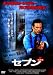 セブン+(プラス) [DVD]の画像