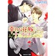 幸せな花嫁になる十の方法<br>真上寺 しえ著 <br>角川書店<br>540円<br>ISBN:9784044503130