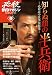 ɬ��DVD�ޥ����� �Ż��ͥե�����3 �Τ�̴��Ⱦʼ�� (T��1 �֥���MOOK) (T��1�֥���MOOK)