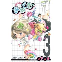 あねどきっ 3 (ジャンプコミックス)