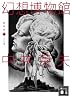 幻想博物館 新装版 (講談社文庫 な 3-9 とらんぷ譚 1)