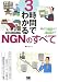 3時間でわかるNGN(次世代ネットワーク)のすべて