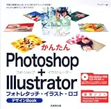 かんたんPhotoshop+Illustrator フォトレタッチ・イラスト・ロゴデザインBOOK