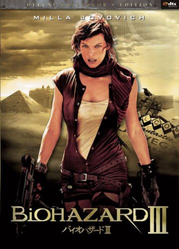 バイオハザードIII デラックス・コレクターズ・エディション (2枚組) [DVD]
