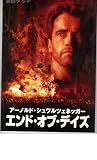 映画パンフレット 「エンド・オブ・デイズ」監督 ピーター・ハイアムズ 出演 アーノルド・シュワルツェネッガー ピーター・ハイアムズ