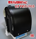 クラリーノエフ/超軽量ランドセル/９２０ｇ  黒　【六年間保証】