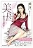 美母 -秘めた情事ー (竹書房ラブロマン文庫)
