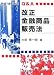 Q&A改正金融商品販売法―平成18年改正