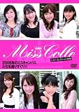 ミスコレクション 2008(仮) [DVD]
