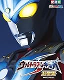 ウルトラマンギンガS 超全集 (てれびくんデラックス 愛蔵版)