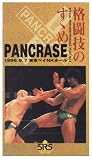 パンクラス TRUTH [VHS] truth