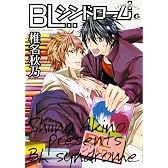 BLシンドローム (花音コミックス Cita Citaシリーズ)