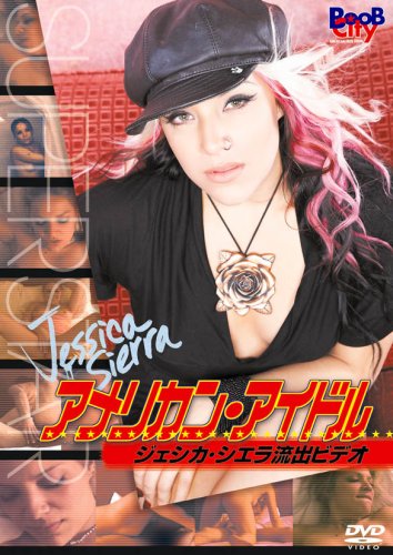  アメリカン・アイドル ジェシカ・シエラ流出ビデオ [DVD]  