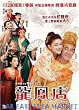 ADVENTURE OF THE KING DVD (All Region) (NTSC) Richie Jen, Barbie Hsu