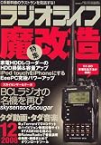 ラジオライフ 2008年 12月号 [雑誌] の評価・レビュー