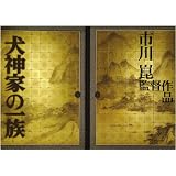 犬神家の一族 完全版 1976&2006 (初回限定版) [DVD]