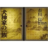 犬神家の一族 完全版 1976&2006 (初回限定版) [DVD]